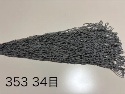 全長35cm用 カラーネット - 画像 (4)